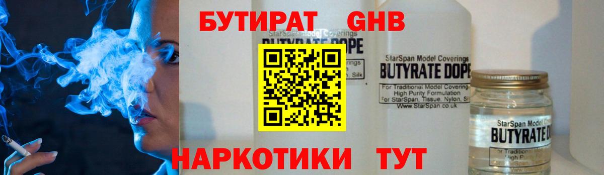 БУТИРАТ 1.4BDO  Вход с VPN  Бутират  Ипатово 
