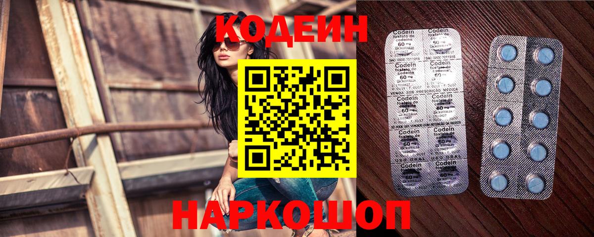Кодеин Purple Drank Ипатово