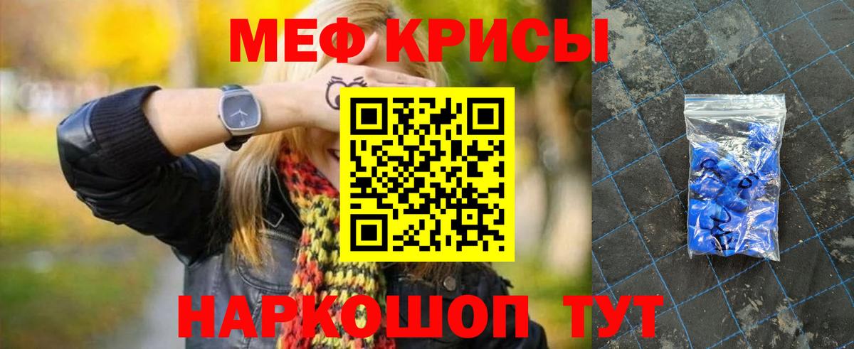 Меф мяу мяу Ипатово