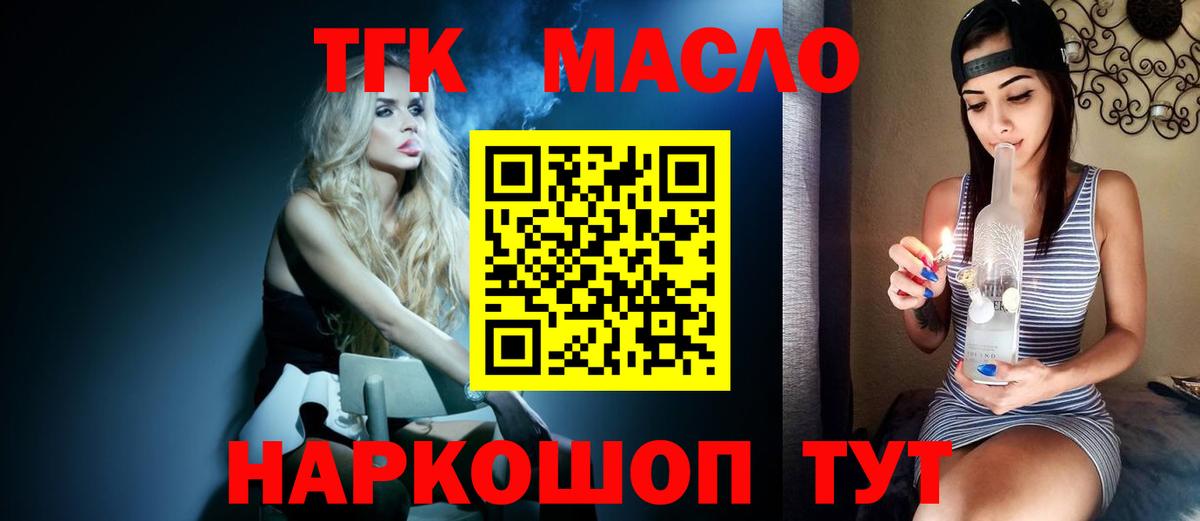 ТГК THC oil  Вход с VPN  Ипатово  Дистиллят ТГК вейп 